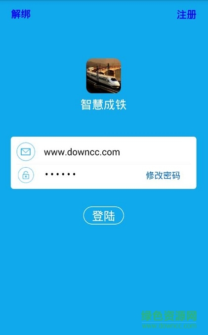 智慧成铁职工2020版本 智慧成铁职工安卓最新版本下载