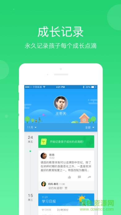 2017学乐云家庭版