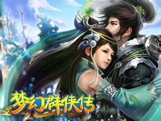 梦幻群侠传1下载