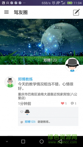 蚁众约驾学员手机版