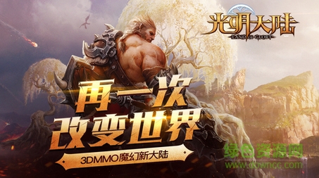 光明大陆联想版 光明大陆联想手游