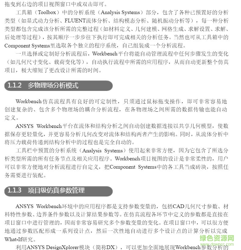 ansys从入门到精通pdf