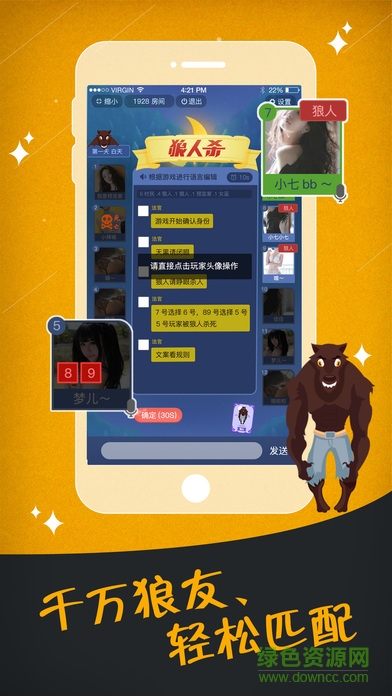 声优狼人杀手机版