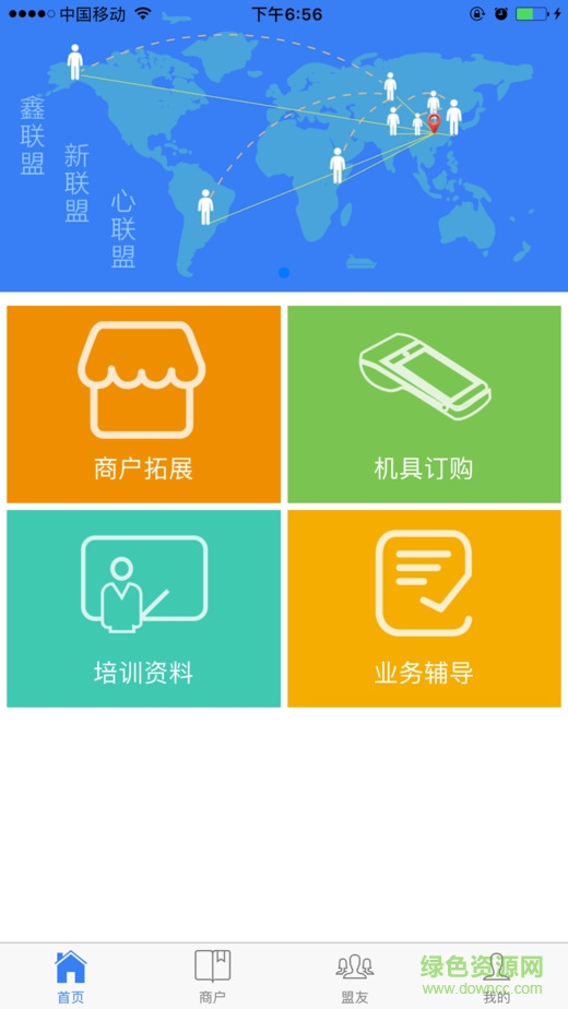 鑫联盟 鑫联盟app