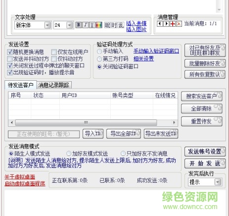 百分百旺旺群发器