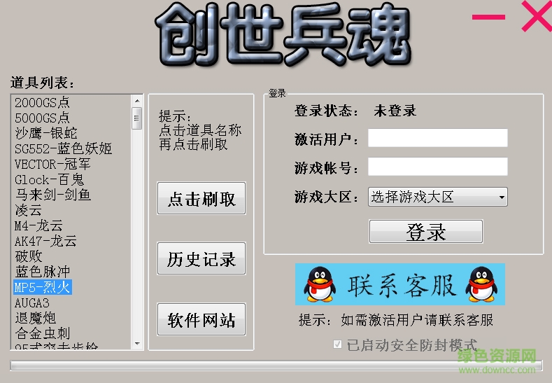 伊云创世兵魂刷枪软件 创世兵魂刷gs点辅助免费下载