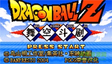 龙珠舞空斗剧2手机版