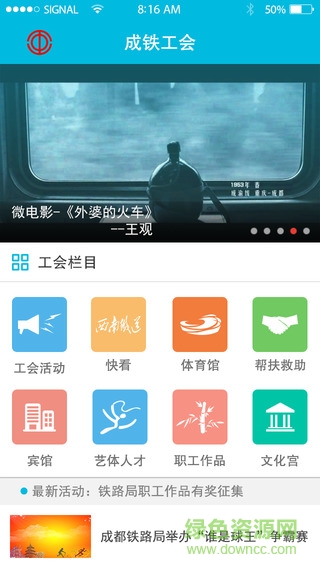 智慧成铁职工app 智慧成铁职工app
