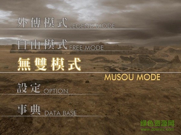 真三国无双4汉化版