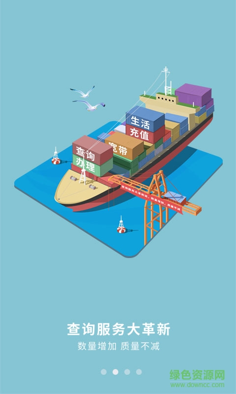 广西电信网上营业厅手机版下载