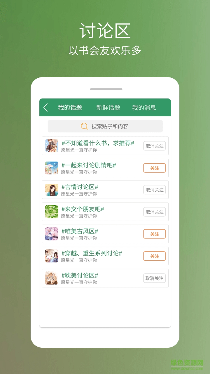 二次元同人app