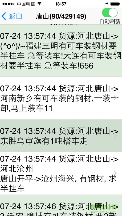 一点通配货手机版苹果