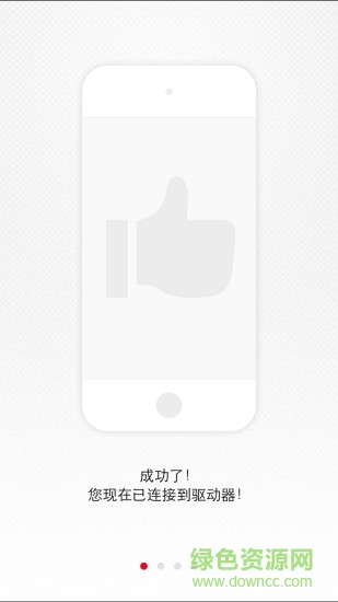 连接app下载 连接手机app下载