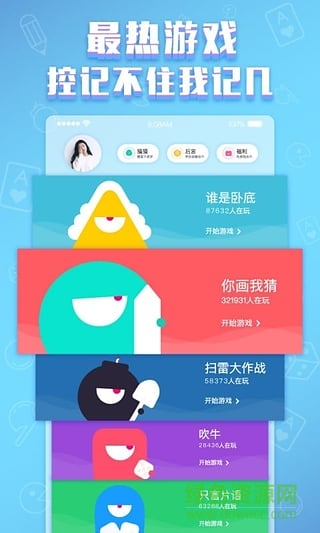 玩吧狼人杀安卓版下载