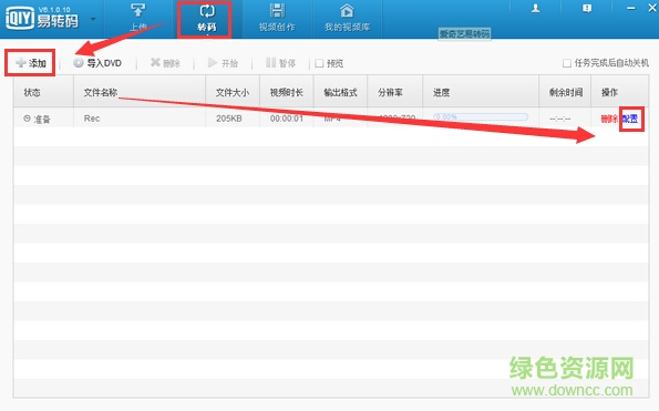 “爱奇艺易转码官方下载”