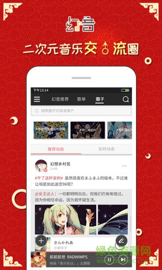 幻音二次元音乐