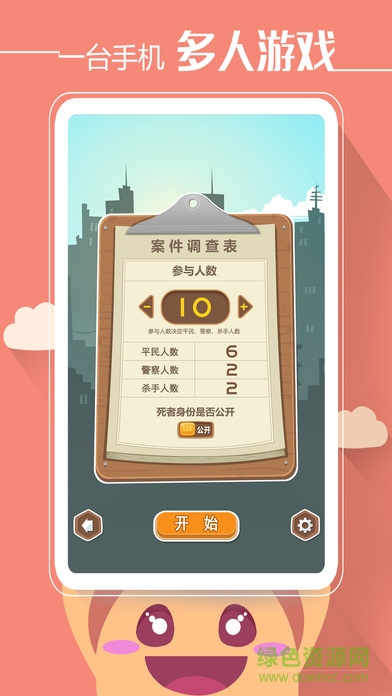 天黑请闭眼游戏下载