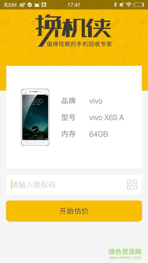 换机侠员工版app