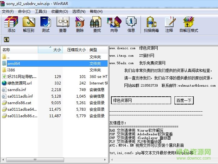 xperia zl2手机驱动