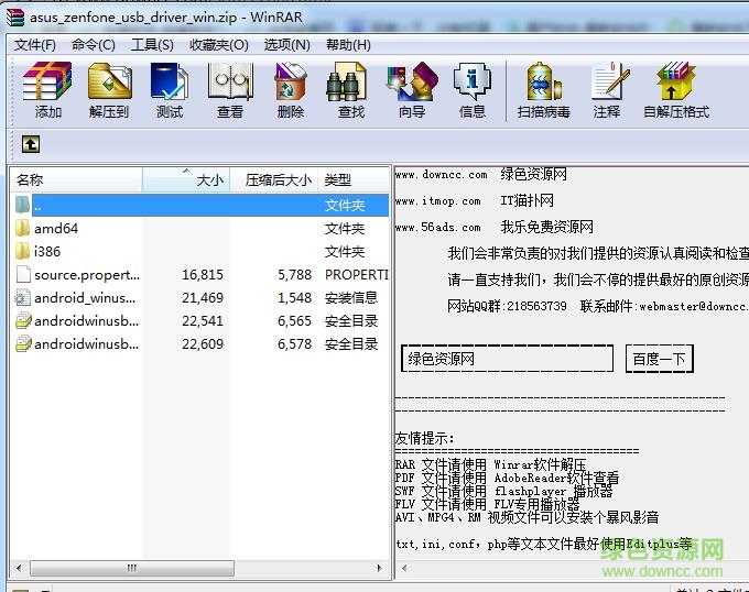 华硕zenfone usb驱动程序