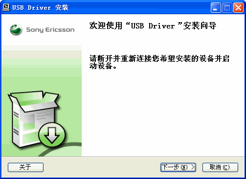 索爱手机usb驱动 索爱手机usb驱动官方版