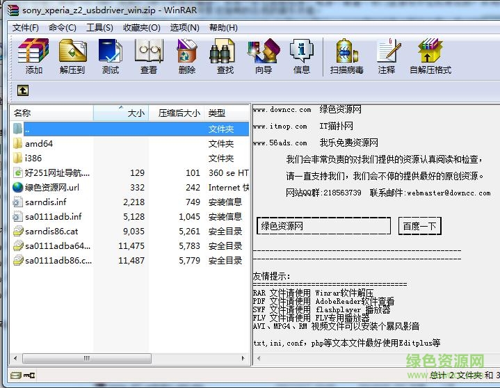 索尼z2usb驱动最新版
