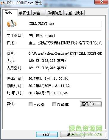打印机取消打印清零工具