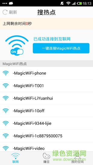 magicwifi精灵正式版