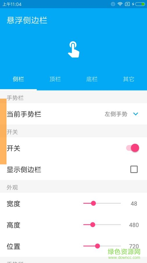 手机悬浮侧边栏app