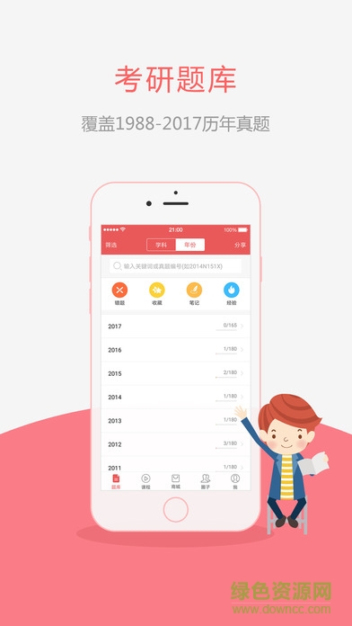 医学考研app下载