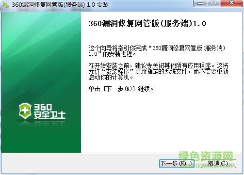 360漏洞修复网管版