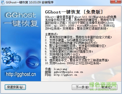 gghost一键恢复win7