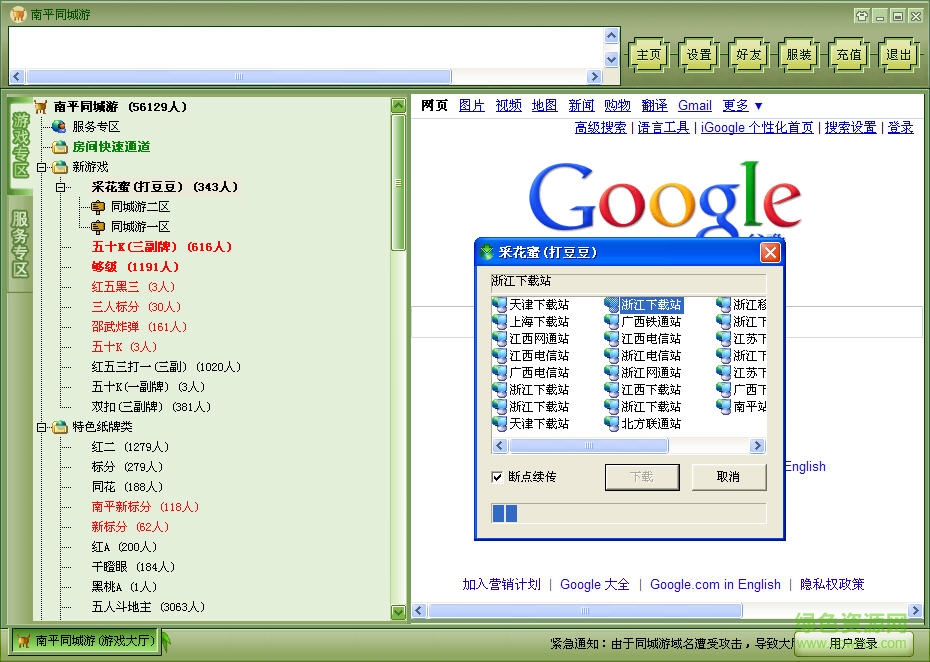 南平同城游游戏下载