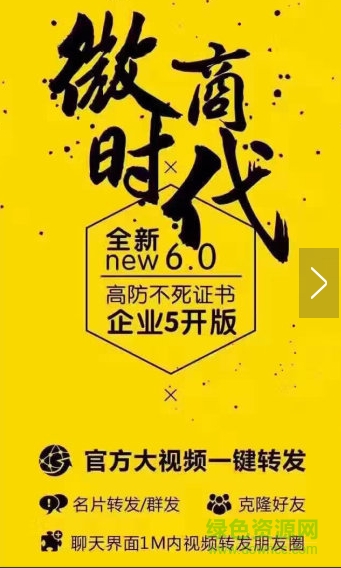 微商时代6.0稳定版