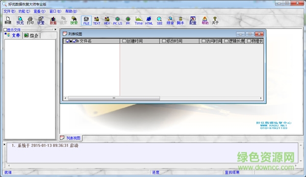 好优数据恢复大师下载