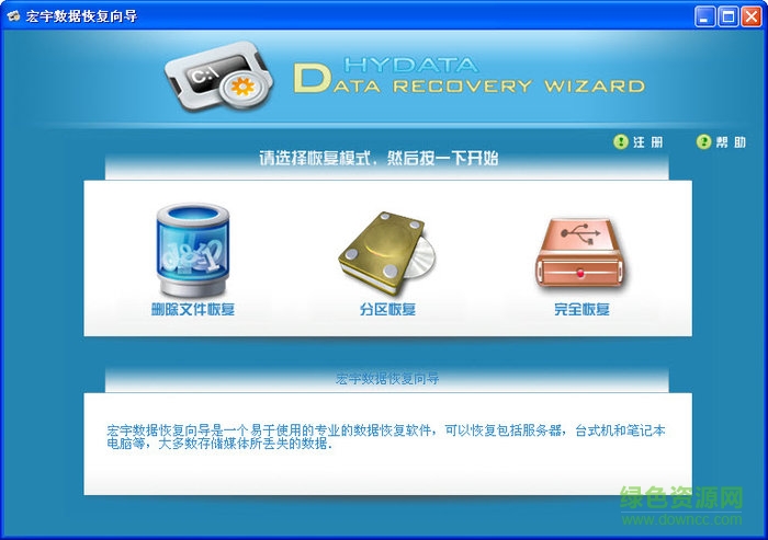 宏宇数据恢复软件 宏宇数据恢复软件下载