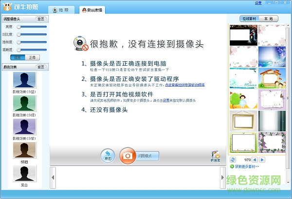 可牛拍照 可牛拍照官方版