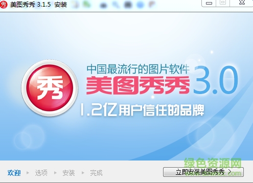 美图秀秀2012最新版