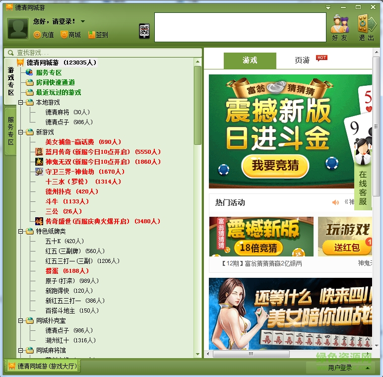 德清同城游戏大厅