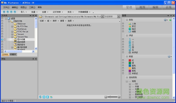 acdsee14 acdsee14修改版下载