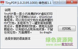 tinypdf 64位中文版 tinypdf虚拟打印机