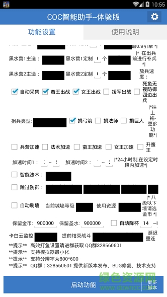 部落冲突城管辅助 城管coc免费辅助
