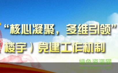 智慧党建最新版