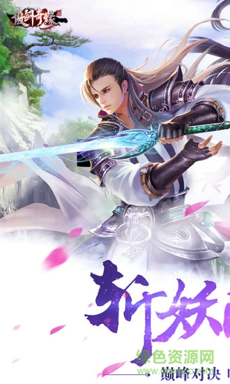 傲剑奇缘腾讯客户端