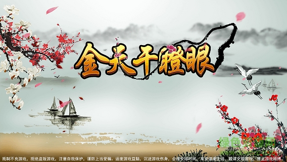 金天干瞪眼 金天干瞪眼