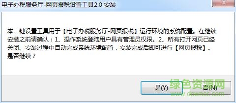 贵州地税网上办税服务厅一键设置工具