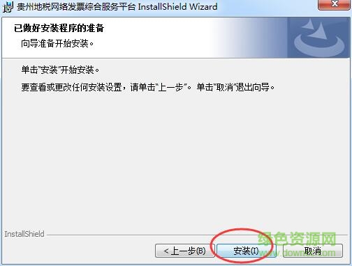 贵州地税网络发票系统电信版