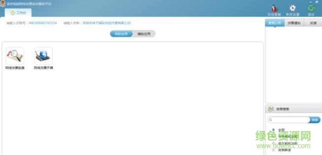 贵州地税网络发票综合服务平台