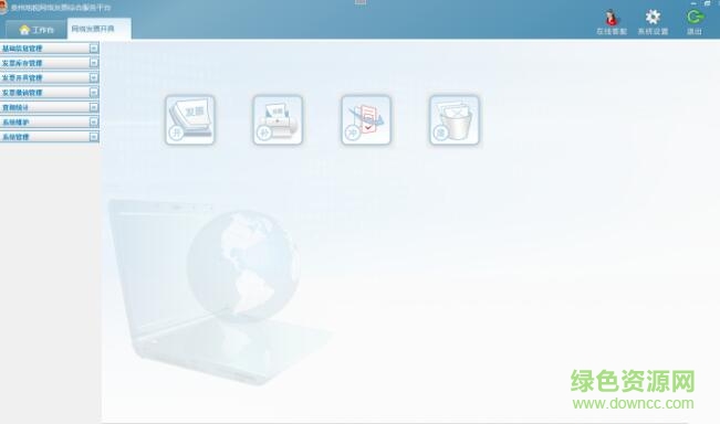 贵州地税网络发票系统