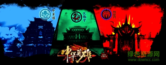 中华英雄九游客户端 九游版中华英雄